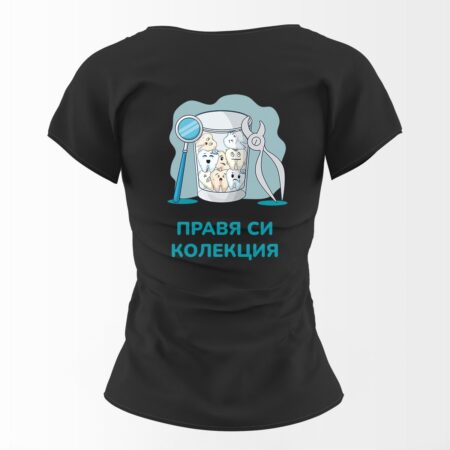 Тениска за зъболекарка "Колекция от зъби"