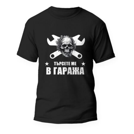 Тениска за механици "Търсете ме в гаража"
