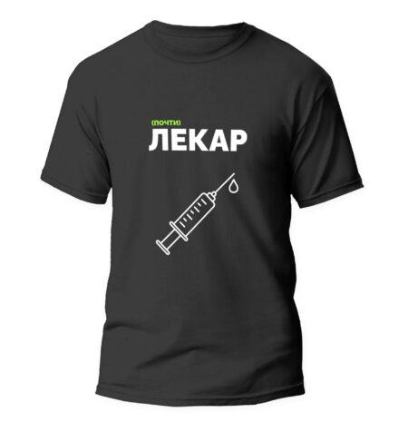 Тениска (почти) Лекар