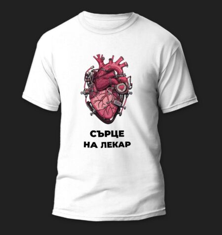 Тениска Сърце на Лекар 2