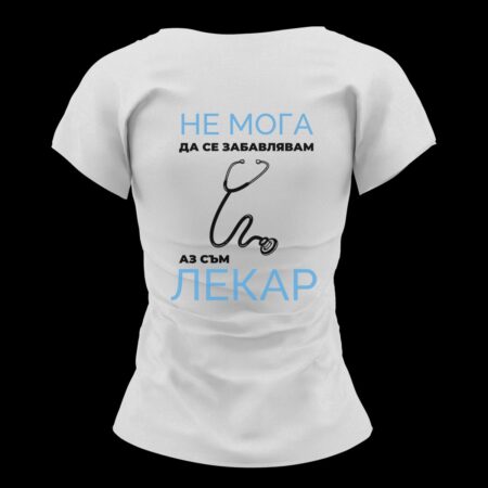 Тениска за Лекарка с весел надпис