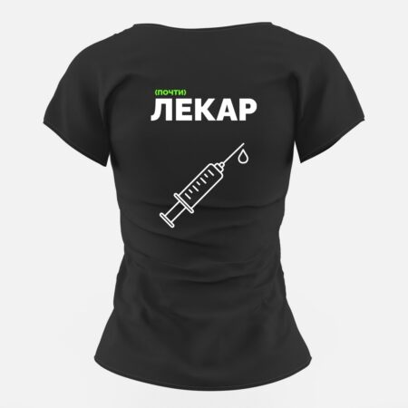 Дамска Тениска (почти) Лекар