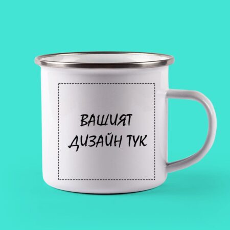 Метално канче с дизайн по поръчка