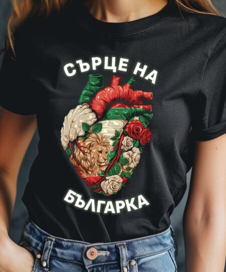 Сърце на Българин №2