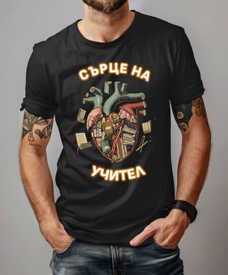 Сърце на Учител №2