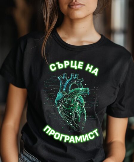 Сърце на Програмист