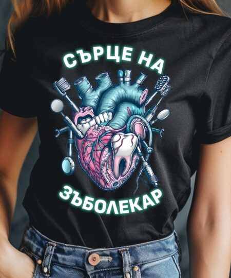 Сърце на Зъболекар