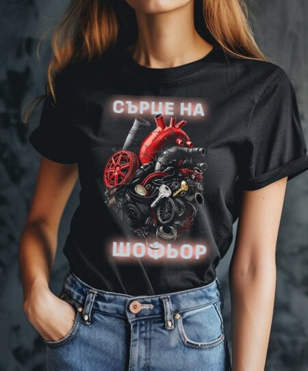 Сърце на Шофьор 1