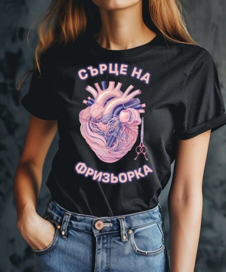 Сърце на Фризьор/Фризьорка