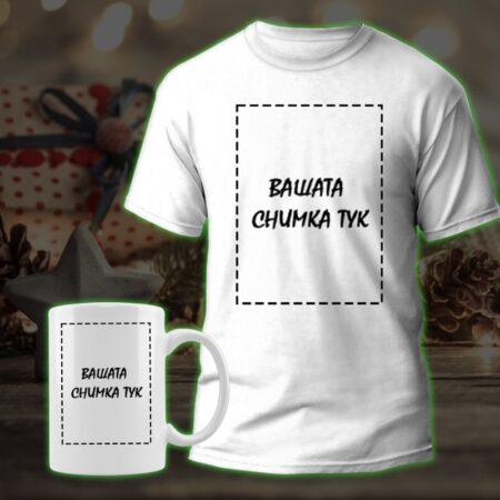 Тениска + Чаша с ваша снимка