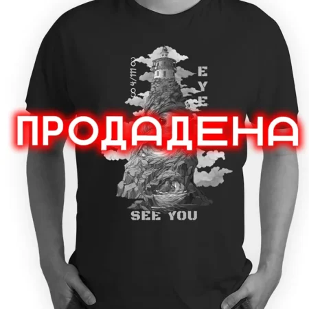 04. Тениска EYE See YOU (Serpent Crown 4/111)