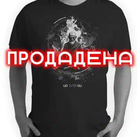 07. Тениска I Walk Through Fire (Serpent Crown 7/111)